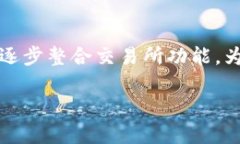 t p钱包到底有无交易所功